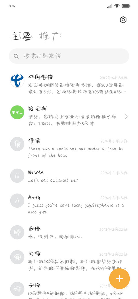 星河荡漾因你而起 screenshot