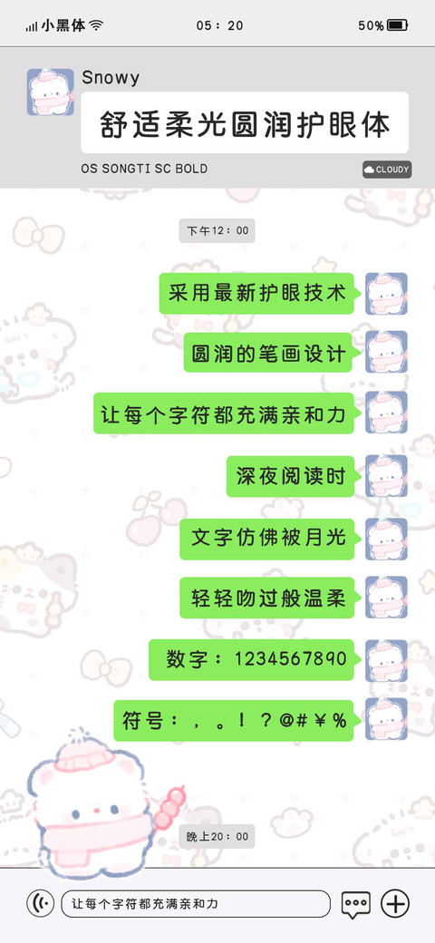 舒适柔光圆润护眼体 screenshot