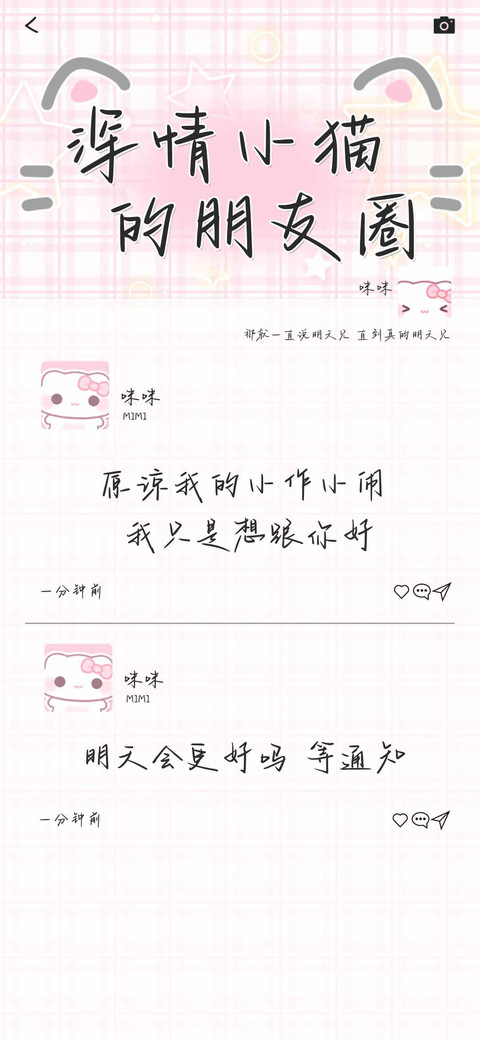 深情小猫的朋友圈 screenshot