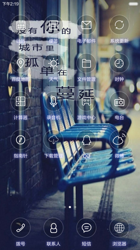 没有你的城市(锁屏+桌面下雨特效） screenshot