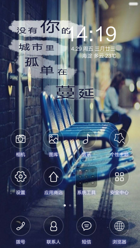 没有你的城市(锁屏+桌面下雨特效） screenshot