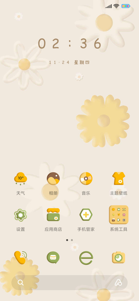 黏土风 小雏菊 screenshot
