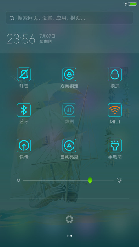 风帆开航【动态雨效+充电特效+自定义有头像】 screenshot