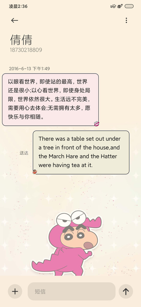 蜡笔小新夏末风铃 screenshot
