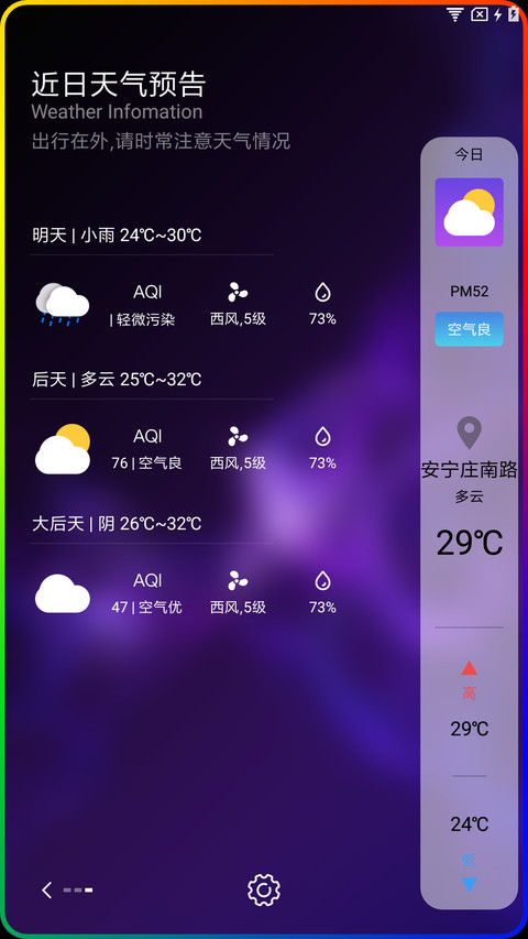 S9 炫彩流光 screenshot
