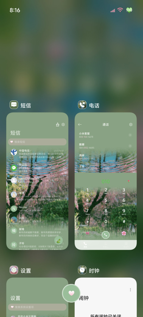 景深壁纸春和景明 screenshot