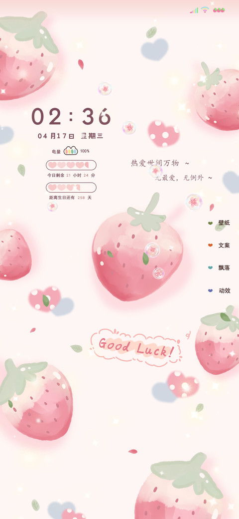 双屏平铺治愈系热烈 screenshot