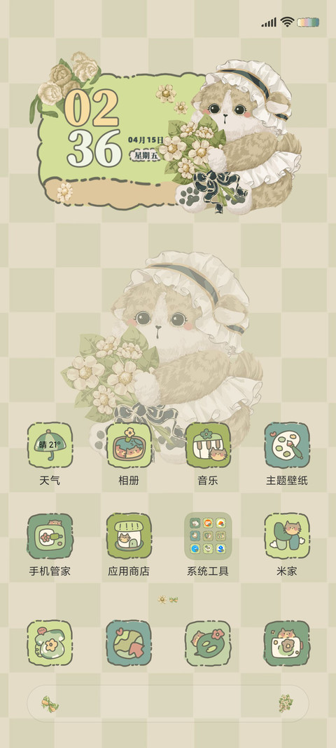 萌宠花园 香草绿 screenshot