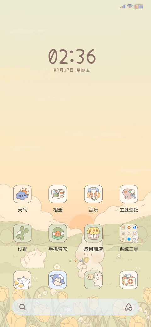 微风轻起 超喜欢你 screenshot