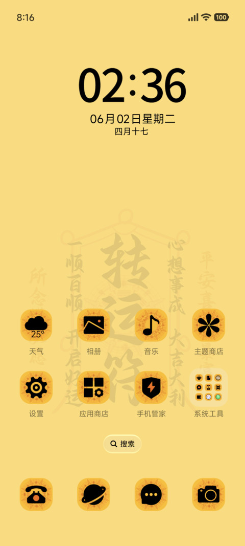 黄色转运符 screenshot