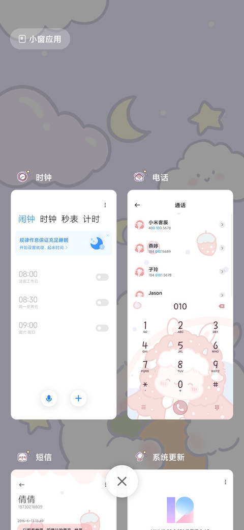 可可爱爱软咩羊 screenshot