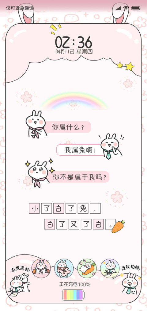 两斤兔和两米兔激萌 screenshot