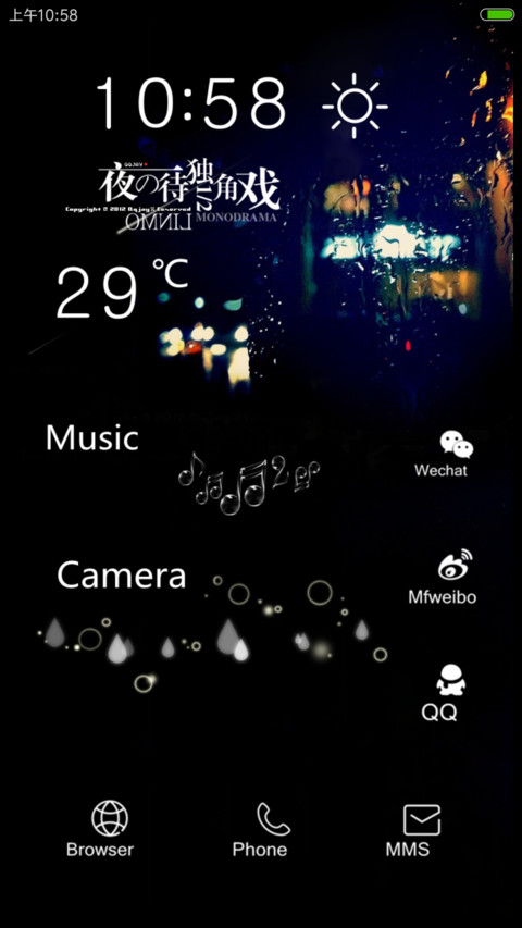 夜待独角戏（流星动态升级版） screenshot