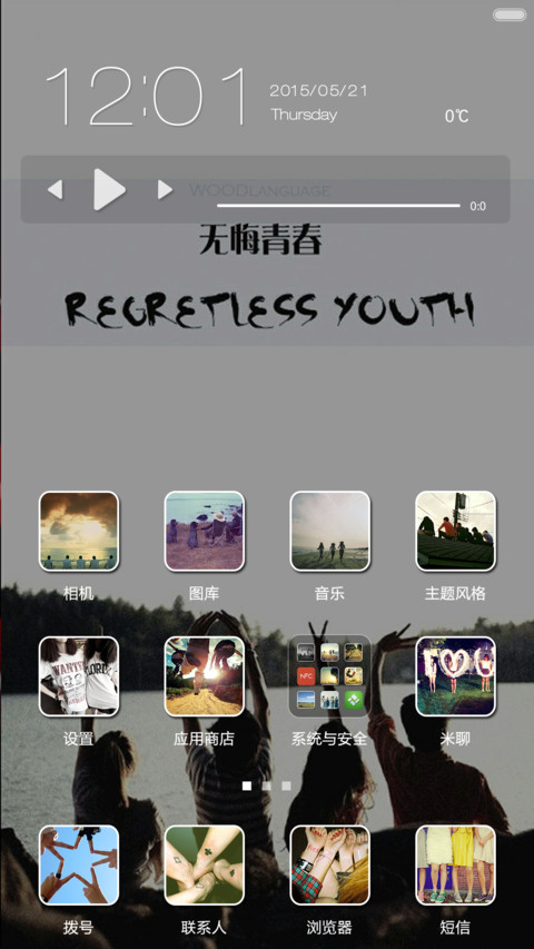 无悔青春，毕业季让梦想飞 screenshot