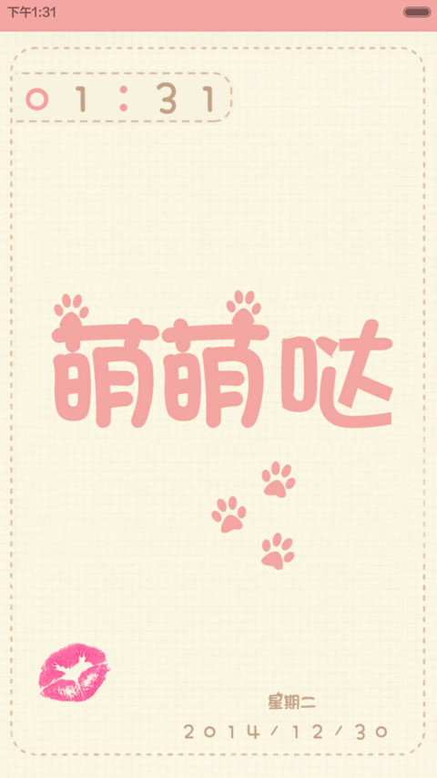 萌萌哒（图标全覆盖） screenshot