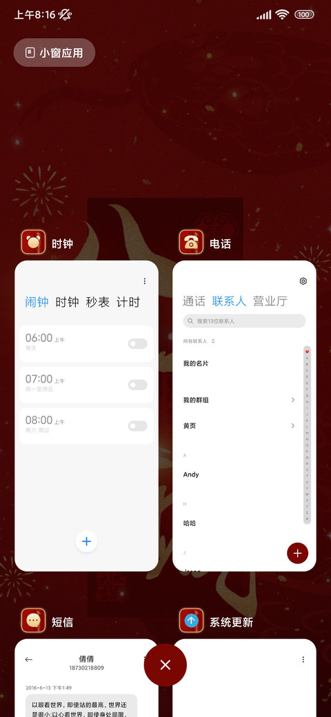自定义八方来财 screenshot