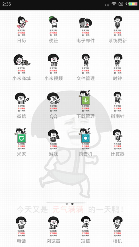 元气满满的一天鸭 screenshot