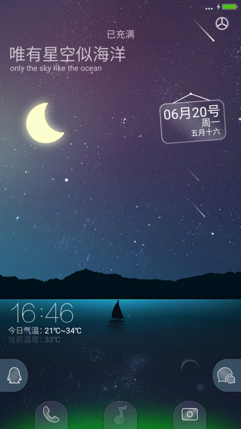 (锁屏大更新)简彩星海 screenshot