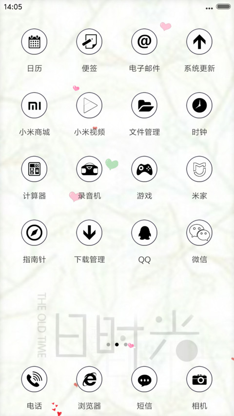 你好，旧时光 screenshot