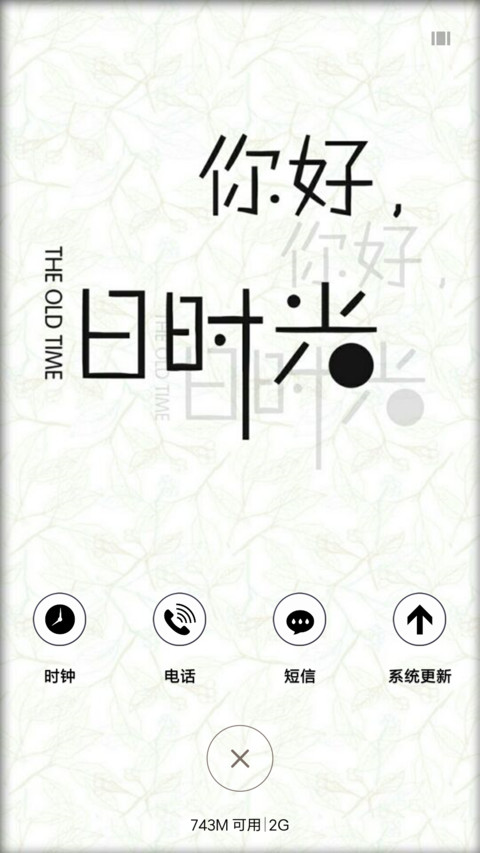 你好，旧时光 screenshot