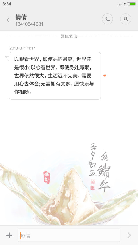水墨端午（下载抽送红包） screenshot