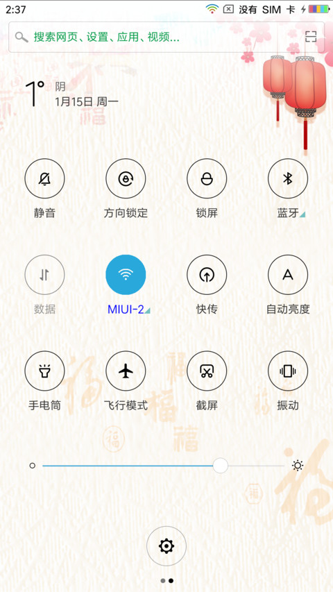 财运到 screenshot