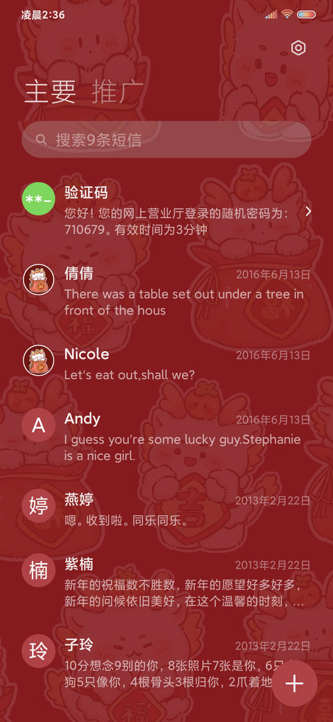 龙龙的新年愿望 screenshot
