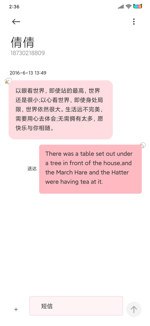 不二呆 依然爱你 screenshot