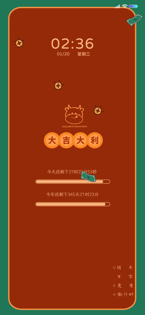 新年好运无限 screenshot