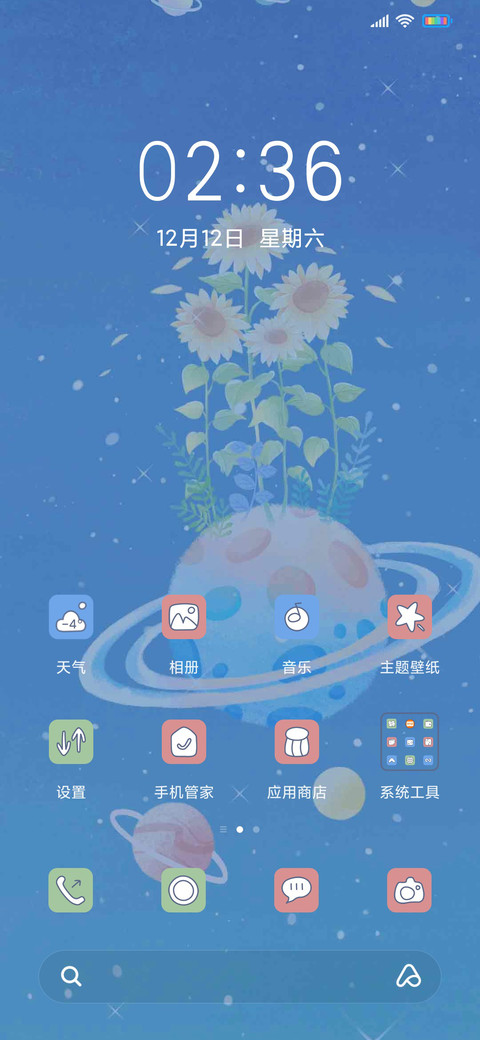 星际花园 screenshot