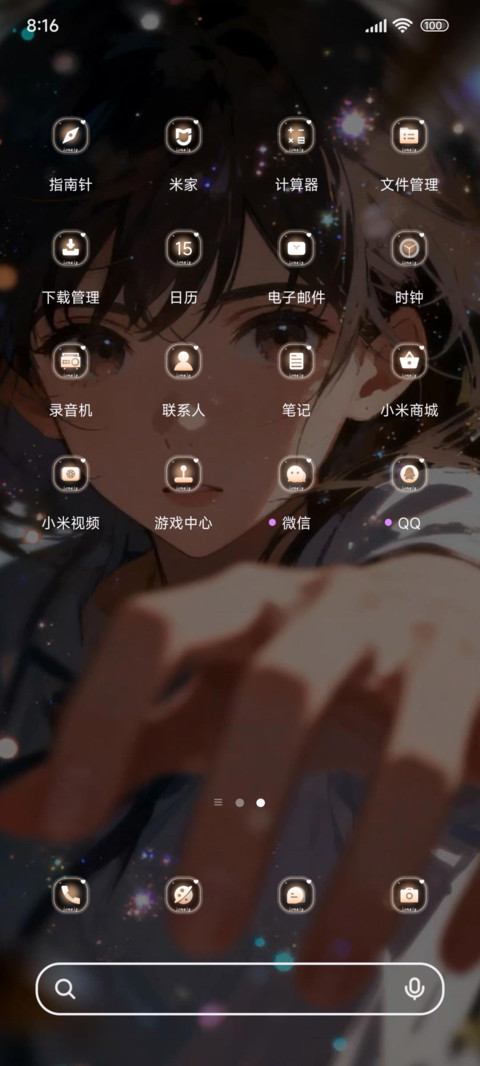 牵我的手吧 screenshot