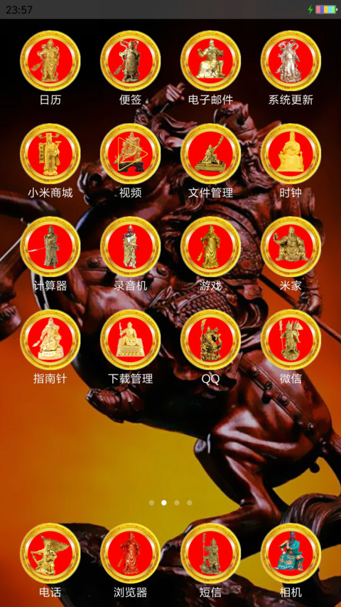 招财关羽 screenshot