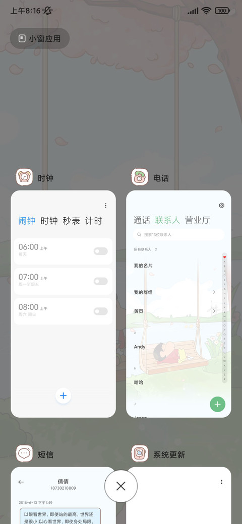 樱花秋千蜡笔小新 screenshot
