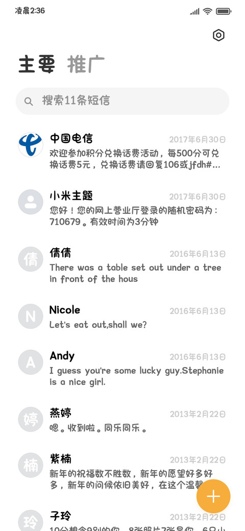 超清舒适阅读圆体 screenshot