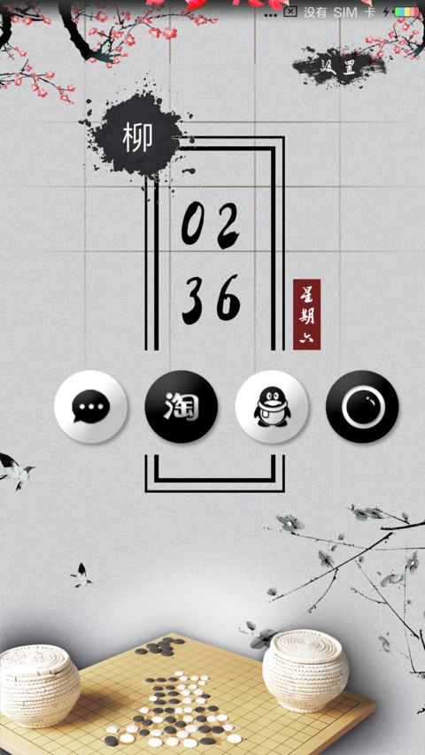 人生如棋·百家姓 screenshot