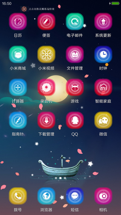 星空摆渡（雪花特效+动态精灵） screenshot
