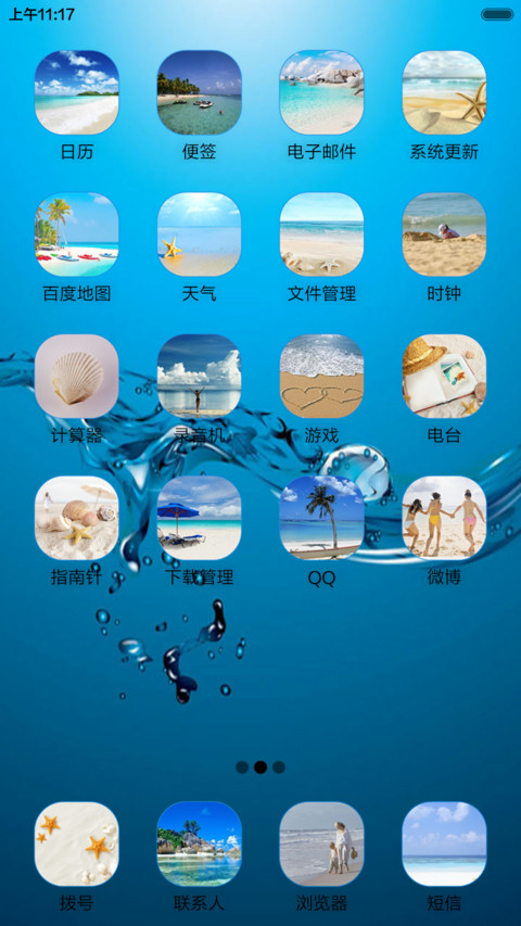 水世界 screenshot