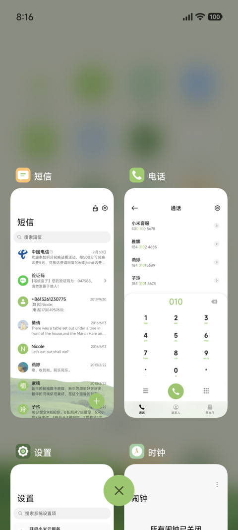 简约 绿意山境 screenshot