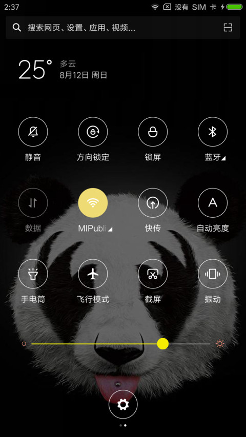 大熊猫 screenshot