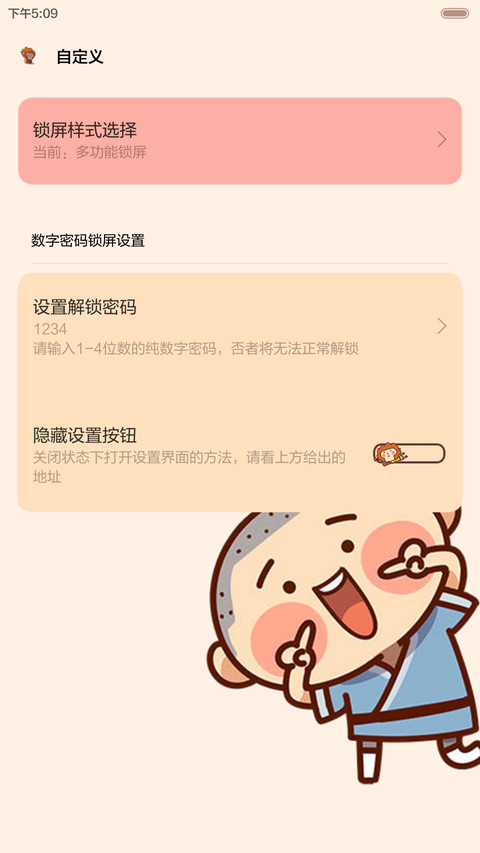  魔性锁屏 大圣归来（iOS密码解锁，动态，3锁屏，音乐界面，自由桌面） screenshot