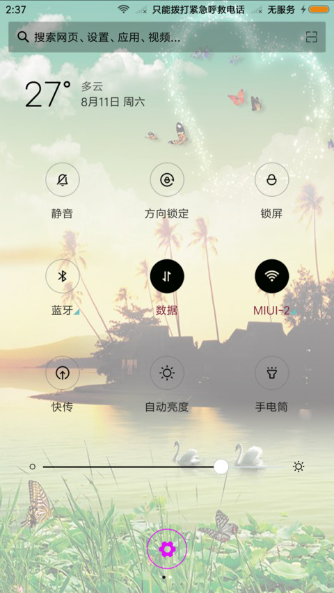 轻轻河边草 screenshot