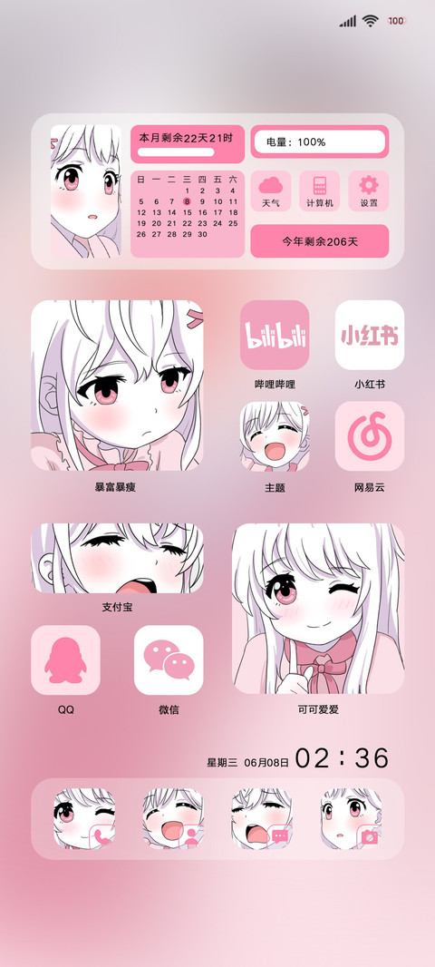 动漫组件去掉烦恼 screenshot