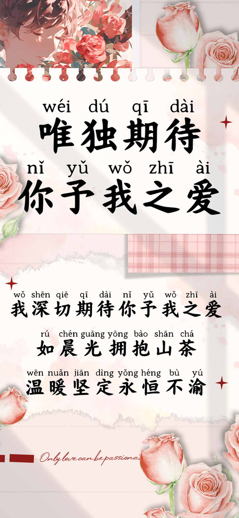 唯独期待你予我之爱 screenshot