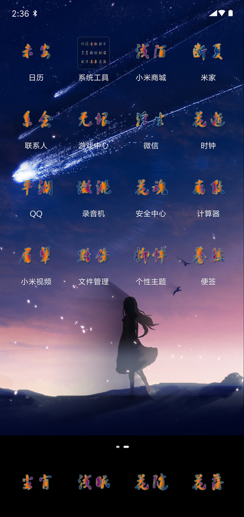 文字星空 screenshot