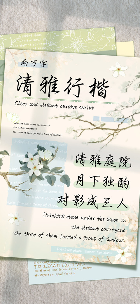 清雅行楷 screenshot