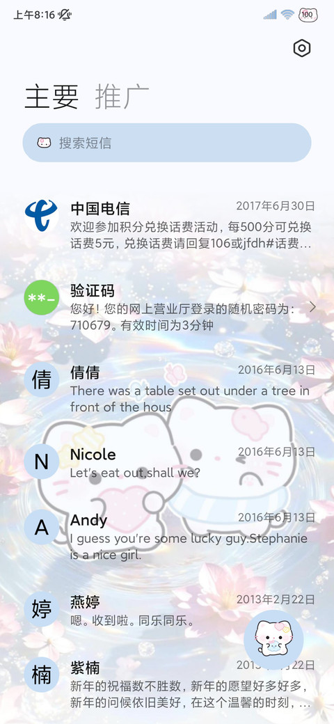 署名粉色水波纹猫猫 screenshot