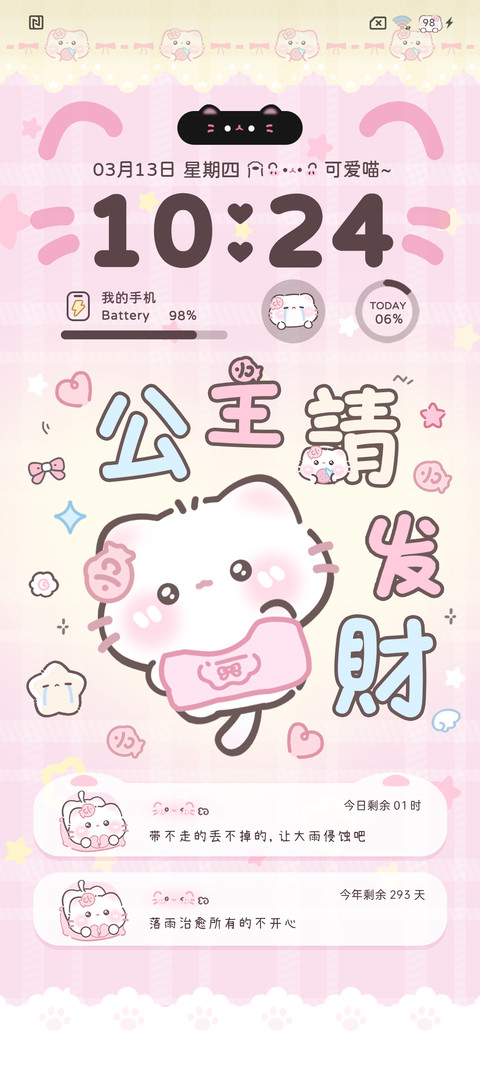 粉萌小猫公主请发财 screenshot