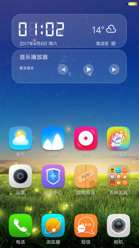我们正青春 screenshot