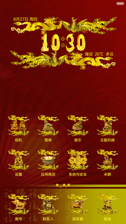 龙凤呈祥（好评返现+动态锁屏） screenshot