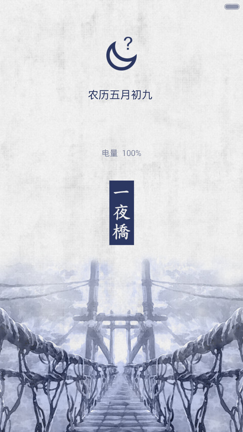 南山青蝉（虫师篇） 音乐天气锁屏 screenshot